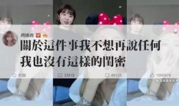 周扬青爆料真实性视频,揭秘真相与情感纠葛