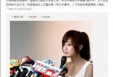 台媒爆料王心凌视频播放,引发网友热议