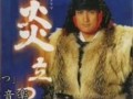 炎立 在线观看,在线观看，燃情演绎的视觉盛宴
