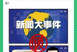 新闻爆料直播间是真的吗,新闻爆料直播间究竟可信吗？