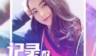 抖音官方明星爆料视频,幕后故事大公开！